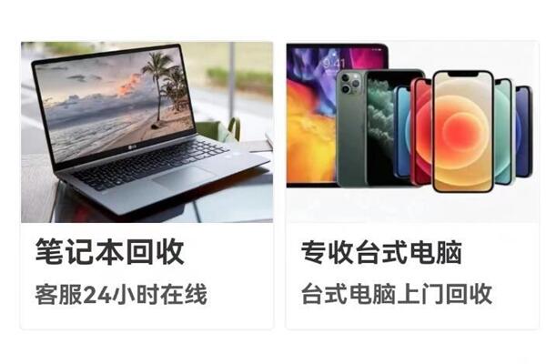 巴塘回收笔记本